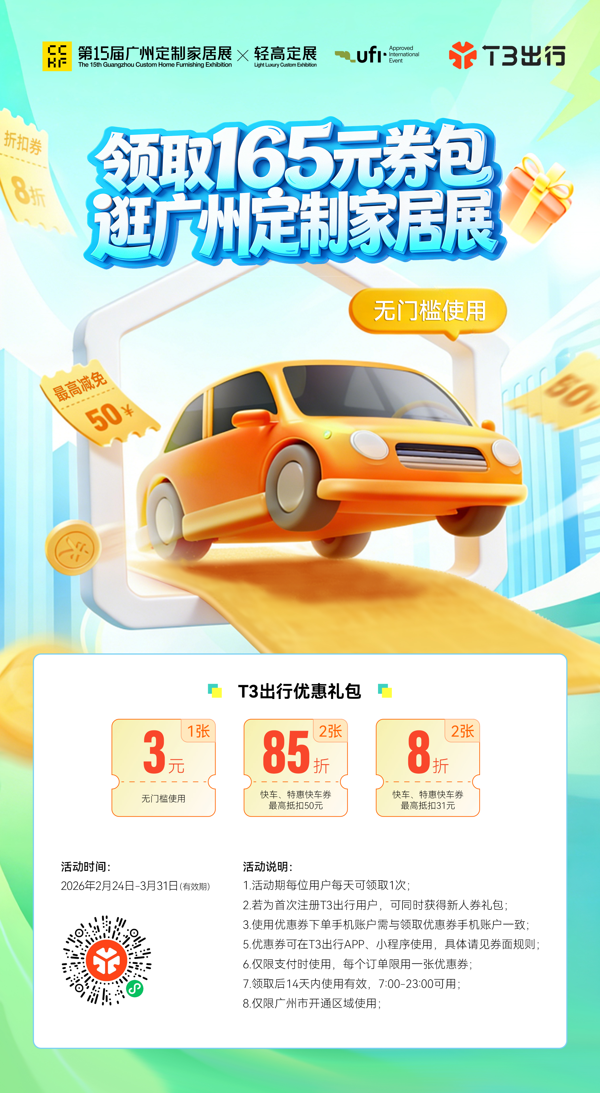 打车优惠