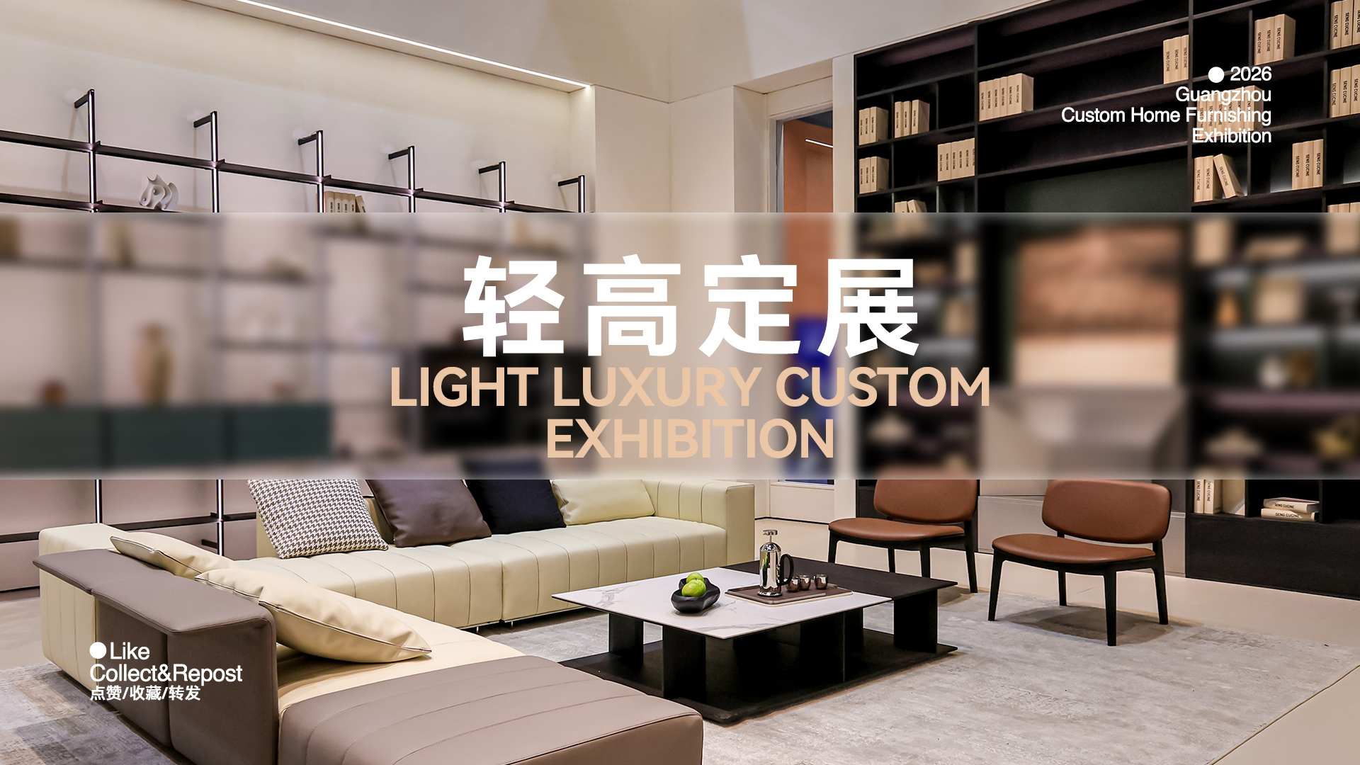 轻高定展阵容再升级！30+品牌领衔登场，共筑轻高定超级秀场！